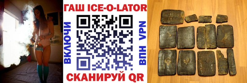 Гашиш ice o lator  Калтан 